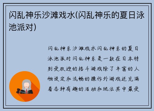 闪乱神乐沙滩戏水(闪乱神乐的夏日泳池派对)