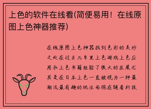 上色的软件在线看(简便易用！在线原图上色神器推荐)
