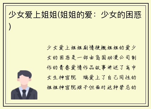 少女爱上姐姐(姐姐的爱：少女的困惑)