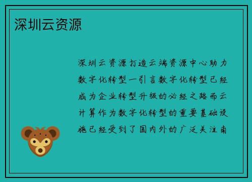 深圳云资源