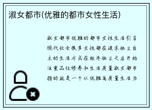 淑女都市(优雅的都市女性生活)