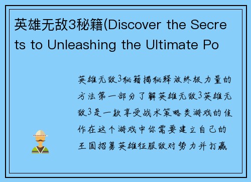 英雄无敌3秘籍(Discover the Secrets to Unleashing the Ultimate Powers in Heroes III!)