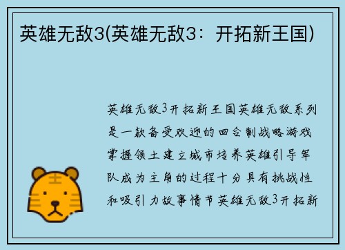 英雄无敌3(英雄无敌3：开拓新王国)