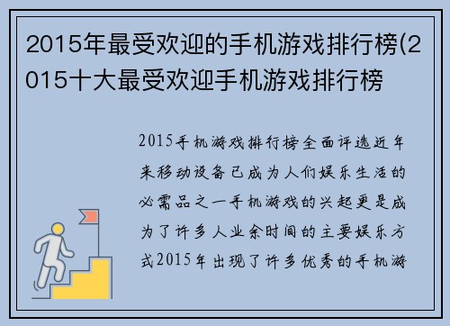 2015年最受欢迎的手机游戏排行榜(2015十大最受欢迎手机游戏排行榜