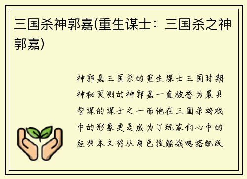 三国杀神郭嘉(重生谋士：三国杀之神郭嘉)