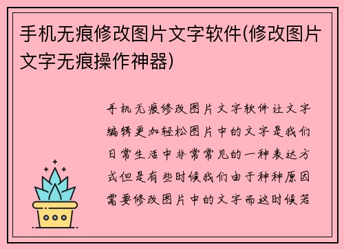 手机无痕修改图片文字软件(修改图片文字无痕操作神器)