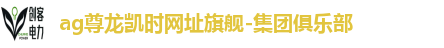 ag尊龙凯时网址